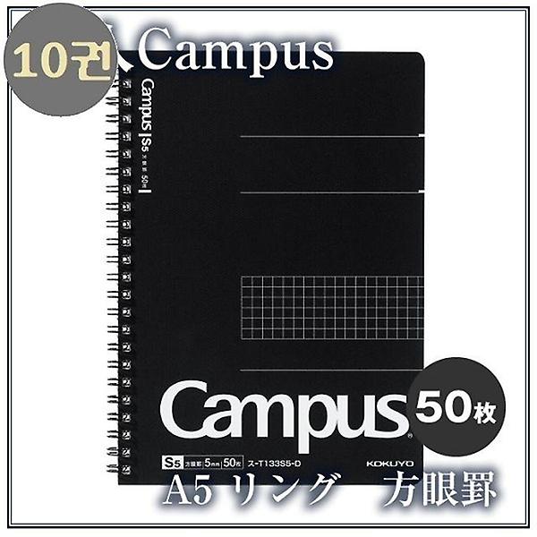  고쿠요 캠퍼스 Biz 절취스프링노트-A5 50매 방안 10권