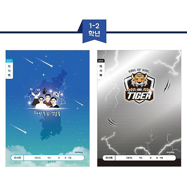  아이비스 초등1-2 독서록(넓은칸-남) 1박스 200개입