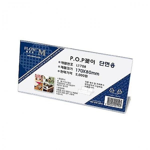  단면용 POP꽂이 추천 L1708
