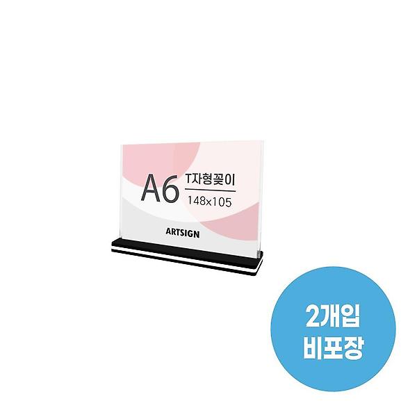  04272 T자형꽂이A6(사각/가로) 외경- 158x66x13 (mm