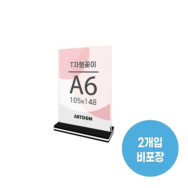  04252 T자형꽂이A6(사각/세로) 외경- 113x60x12 (mm