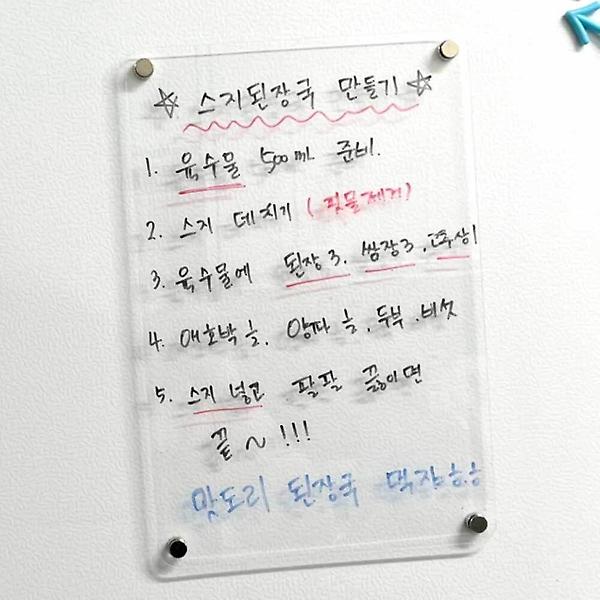  냉장고 아크릴 보드 투명보드 자석메모보드
