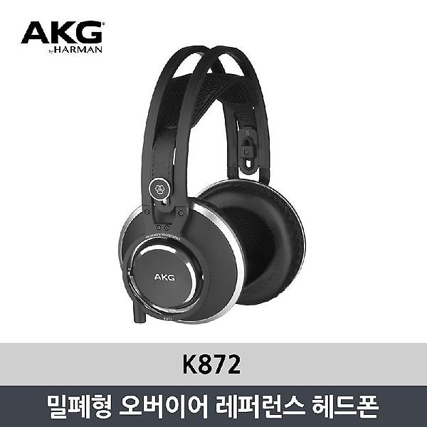  AKG Pro Audio K872 마스터 레퍼런스 클로즈드 백 스튜디오 헤드