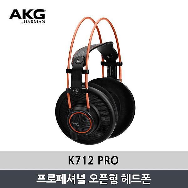  AKG Pro Audio K712 PRO 오픈형 헤드폰