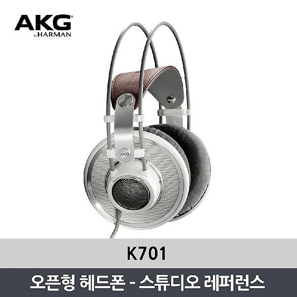  AKG K701 오픈형 레퍼런스 헤드폰