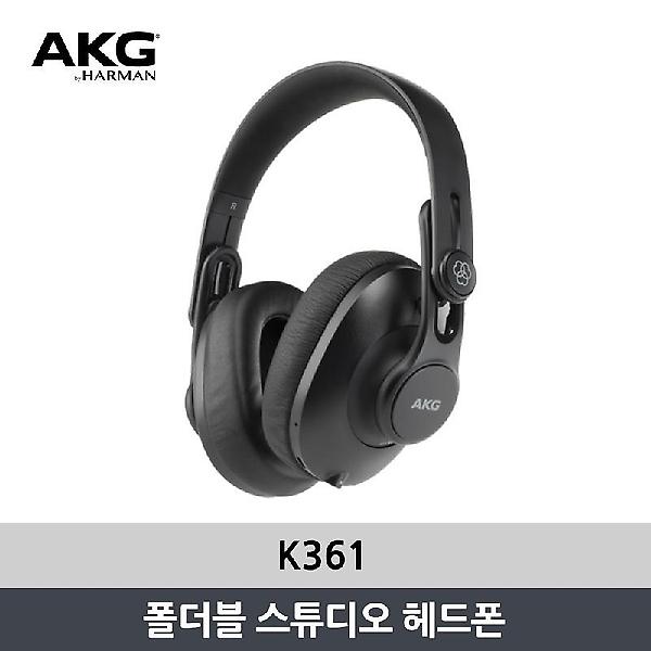  AKG K361 폴더블 스튜디오 헤드폰