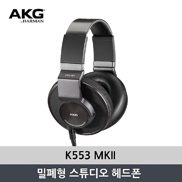  AKG K553 MKII 밀폐형 헤드폰