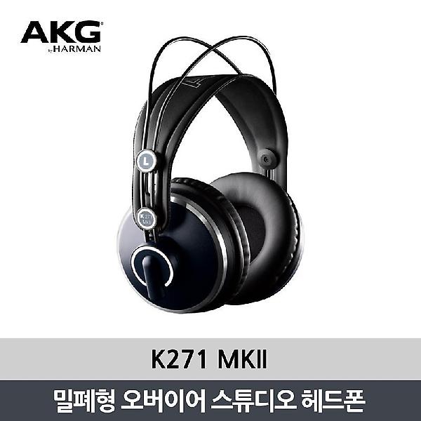  AKG K271 MKII 모니터링 헤드폰