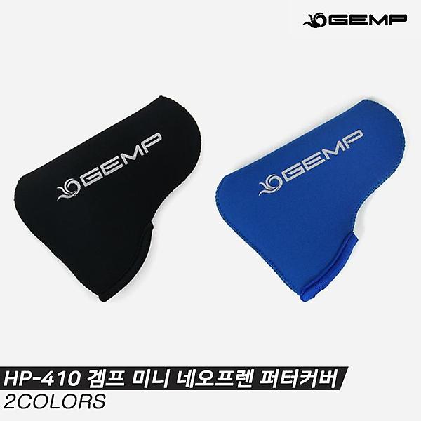  [한양인터내셔널정품]2021 겜프 미니 네오프렌 퍼터커버[2COLORS][HP-410][남여공용]