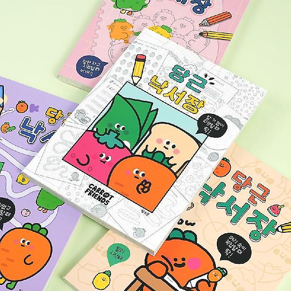  당근친구들 낙서장