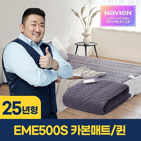 [경동나비엔] 숙면매트 카본 EME500S-QP 패드형/퀸