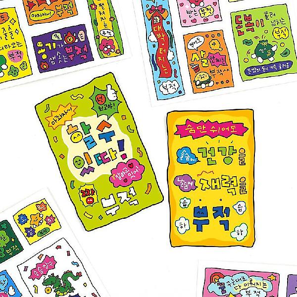  행운 부적 스티커 2종세트