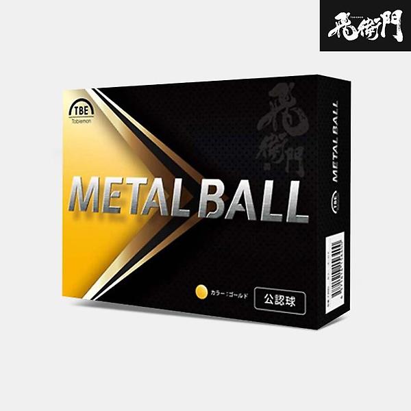  토비에몬 메탈 초고반발 골프볼[골드][남여공용][2피스/12알]