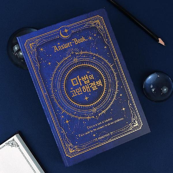  마법의고민해결책ver2