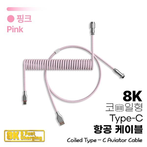  그루브스톤 8K TYPE C 항공 케이블 (핑크)