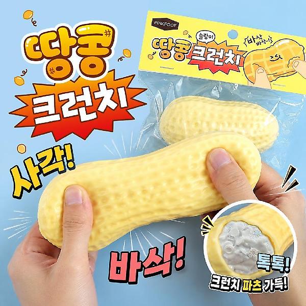  땅콩 크런치 슬랑이