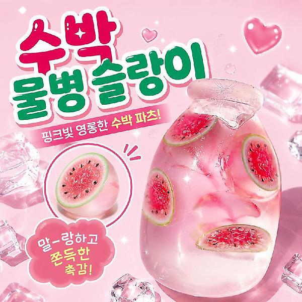  수박 물병 슬랑이