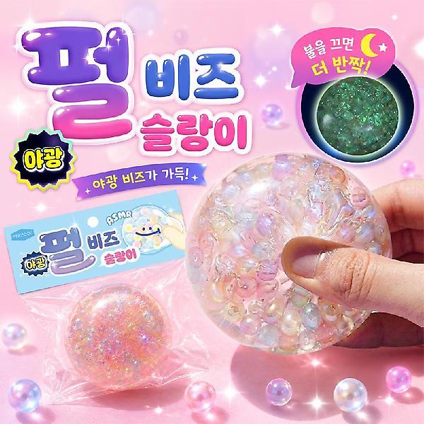  야광 펄 비즈 슬랑이 인박스(12개세트)