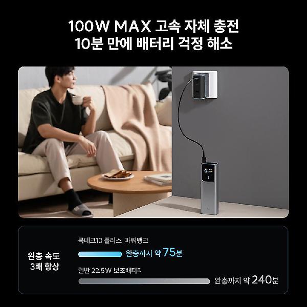  CUKTECH 쿡테크 10 파워뱅크 Plus 15000mAh 100W 고속 충전 보조배터리