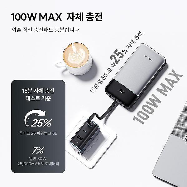  CUKTECH 쿡테크 25 SE 파워뱅크 25000mAh 100W 일체형 보조배터리(전력 표시)