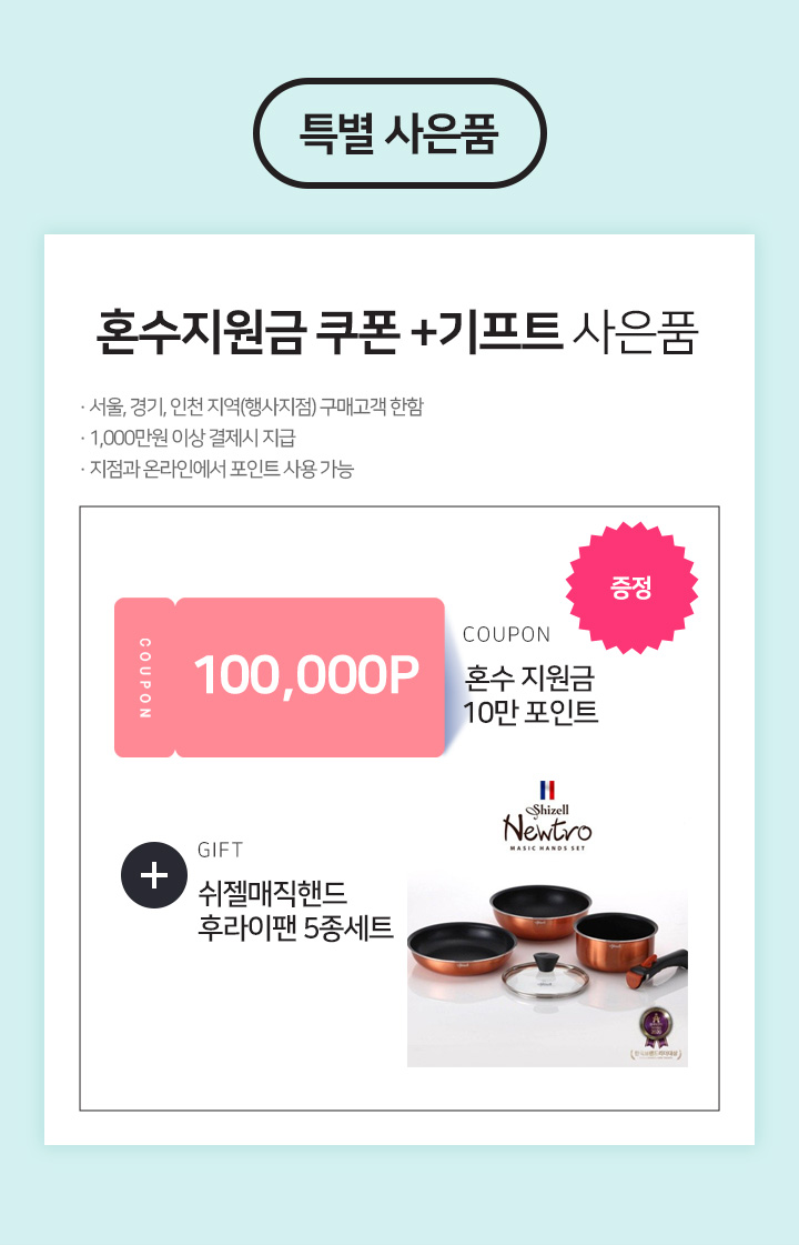 특별 사은품