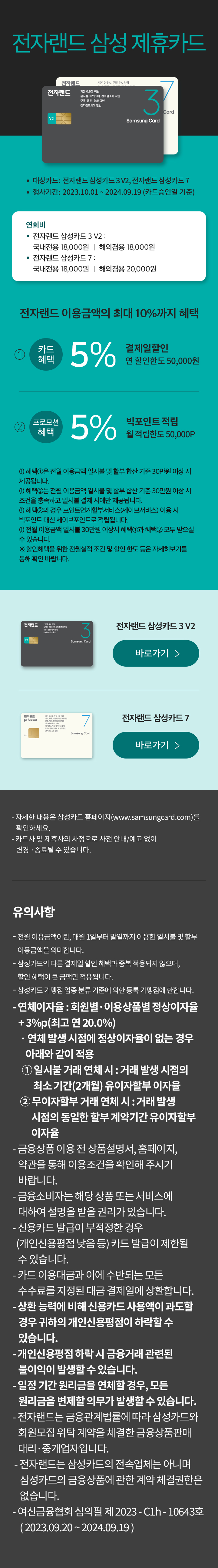 전자랜드 삼성 제휴카드