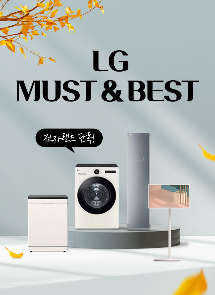 lg must&best 전자랜드 단독