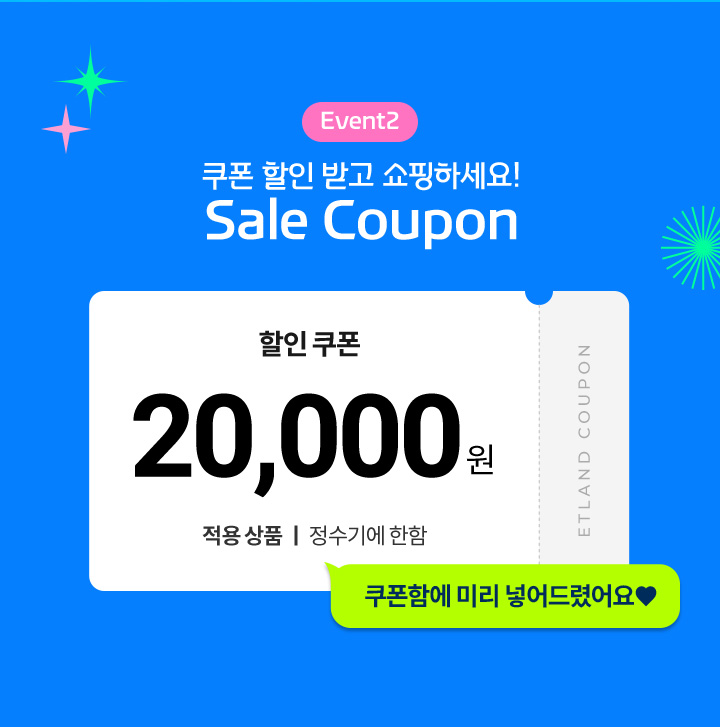 Event2 Sale Coupon 할인쿠폰 20,000원 