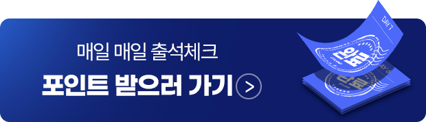 매일 매일 출석체크 포인트 받으러 가기