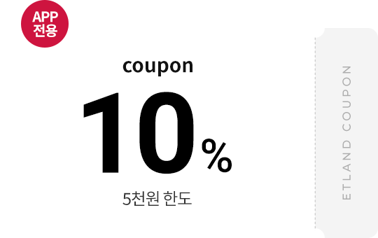 APP전용 10% 할인 COUPON, 5천원 한도