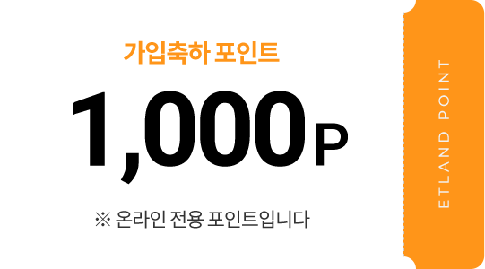 가입축하 포인트 1,000p ※ 온라인 전용 포인트입니다