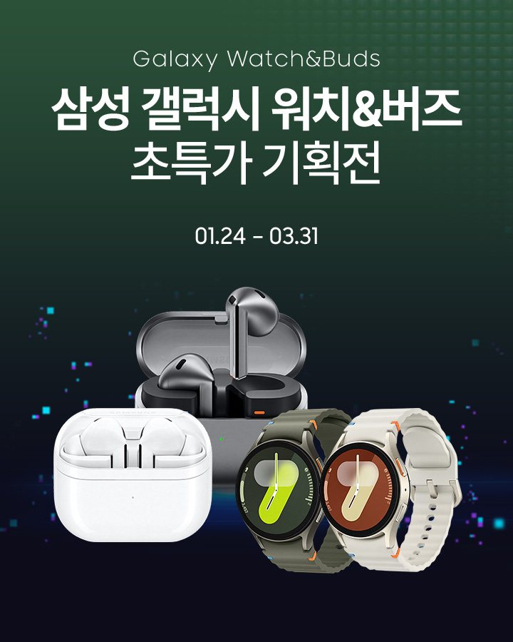 Galaxy Watch&Buds 삼성 갤럭시 워치&버즈 초특가 기획전 01.24 - 03.31