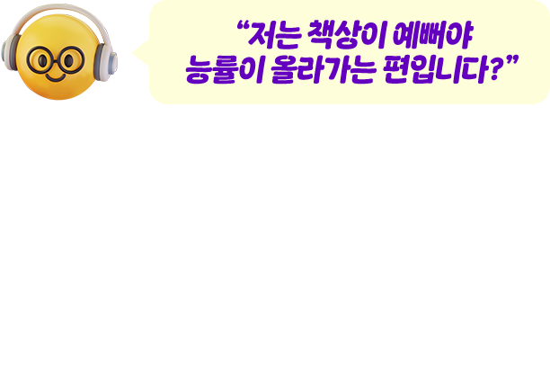 “저는 책상이 예뻐야 능률이 올라가는 편입니다?” 여러분에게 책상은 어떤 의미인가요? 모두 다 다른 책상을 갖고 있지만 그 위에서 공부하고, 성장하고, 미래를 꿈꾸고 있다는 점에서 저희는 공통점이 있다고 생각해요. 장시간 책상 앞에 앉아있는 여러분들을 위해 자꾸만 앉고 싶어지는 데스크테리어템, 소개할게요!