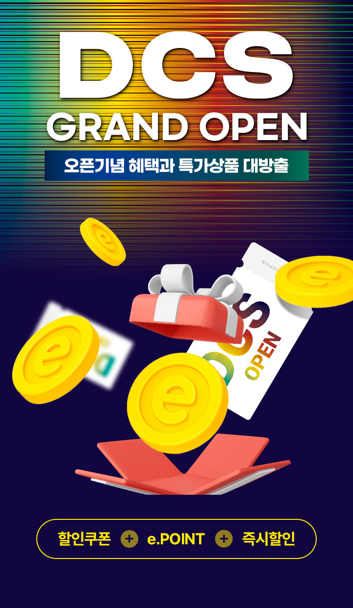 DCS GRAND OPEN 오픈기념 혜택과 특가상품 대방출, 할인쿠폰 + e.POINT + 즉시할인