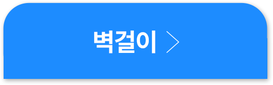 벽걸이