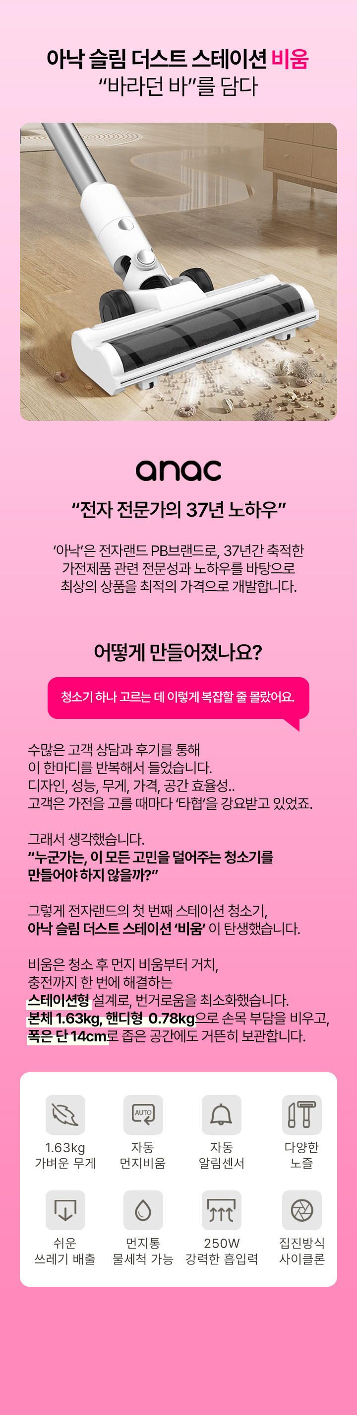 전자 전무가의 37년 노하우 아낙은 전자랜드 PB브랜드로 37년간 축적한 가전제품 관련 전문성과 노하우를 바탕으로 최상의 상품을 최적의 가격으로 개발합니다. 