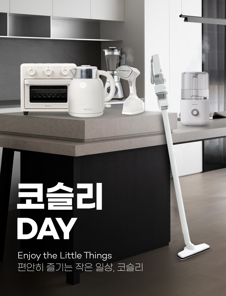 코슬리 DAY Enjoy the Little Things 편안히 즐기는 작은 일상, 코슬리