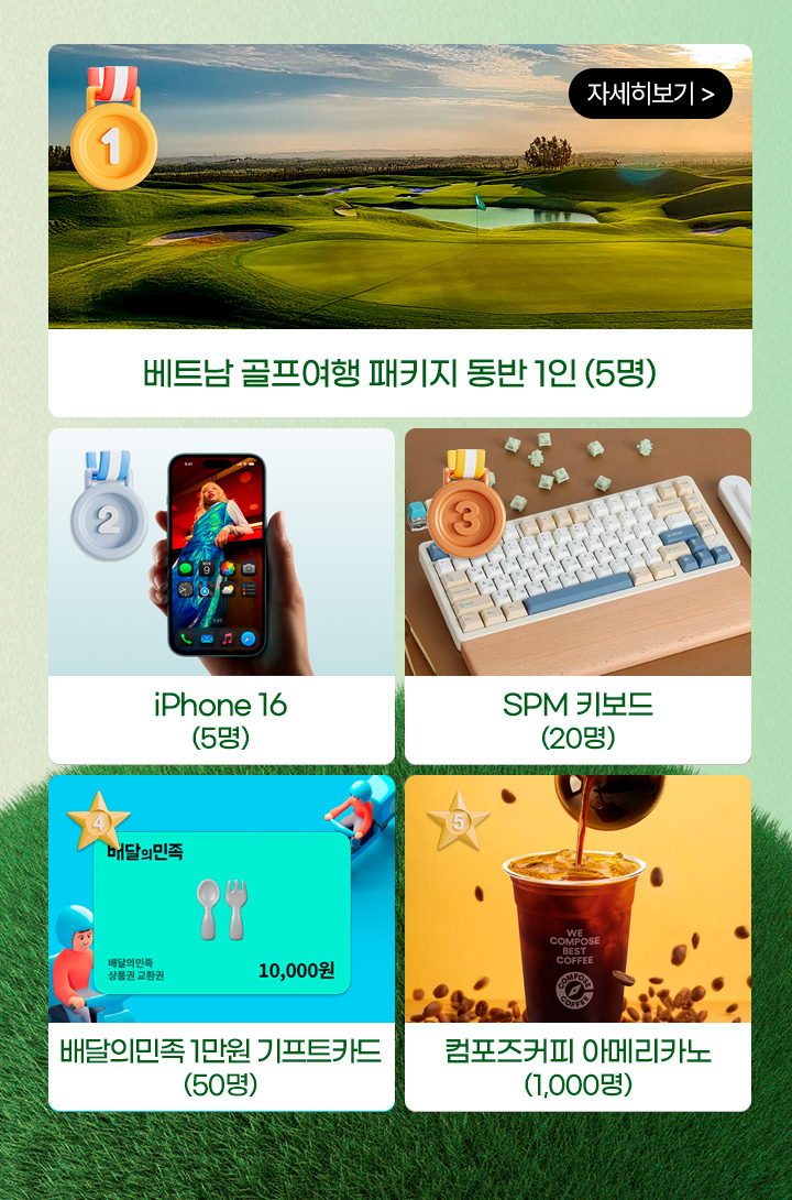 경품안내