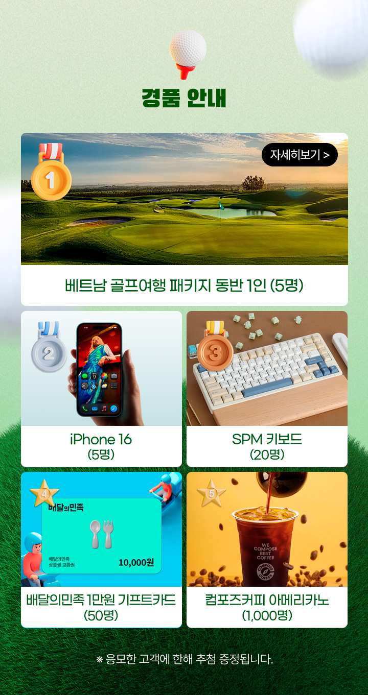 경품 안내