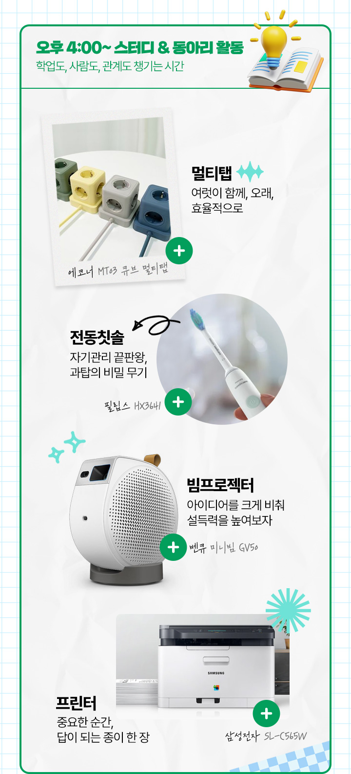 오후 4:00 ~ 스터디 & 동아리 활동, 학업도, 사람도, 관계도 챙기는 시간