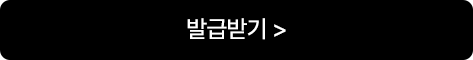 발급받기
