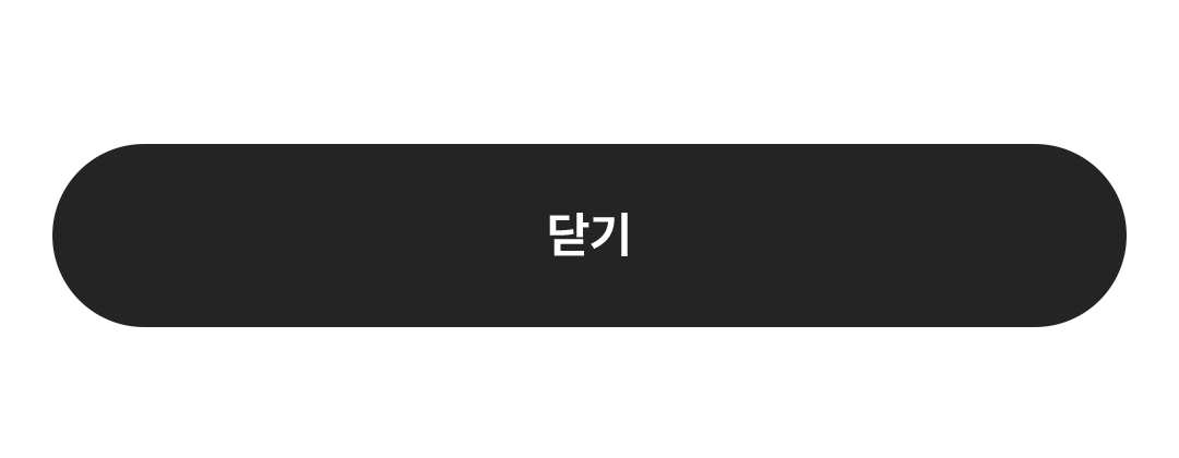 닫기