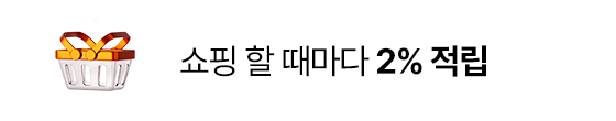 쇼핑 할 때마다 2% 적립