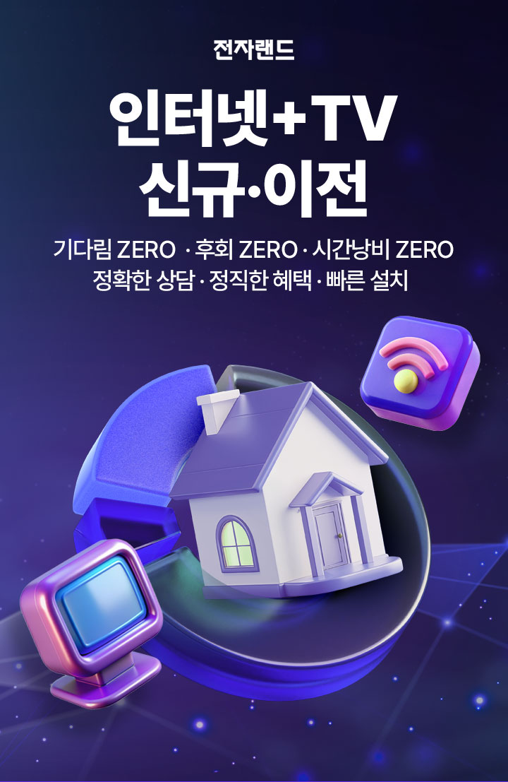 인터넷+TV 신규이전