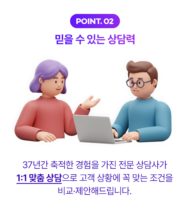 믿을 수 있는 상담력