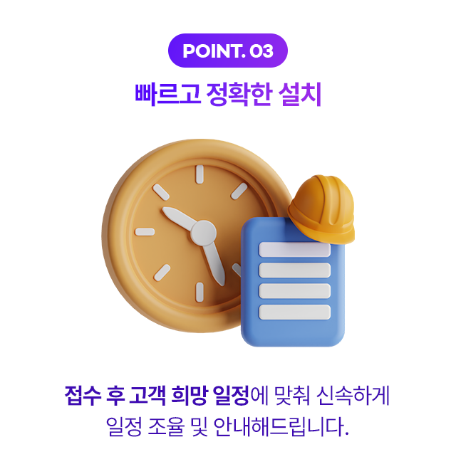 빠르고 정확한 설치