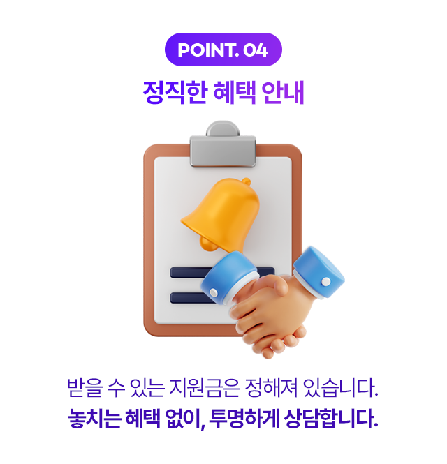 정직한 혜택 안내