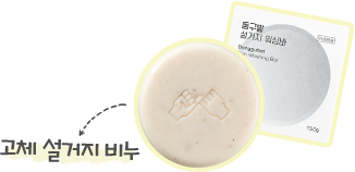 고체 설거지 비누