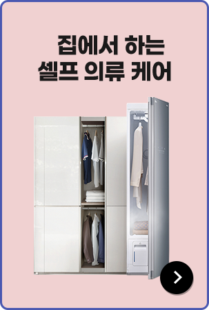 집에서 하는 셀프 의류 케어