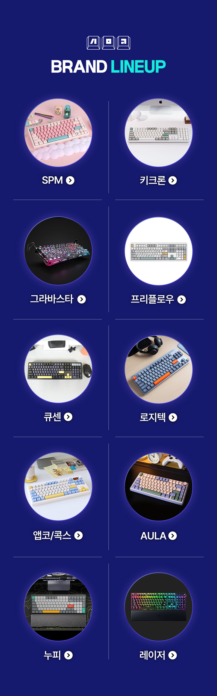 세모키 BRAND LINEUP